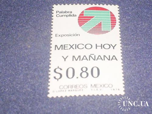 Мексика**-1976 г.-Выставка "Мехико сегодня и завтра" (полная)