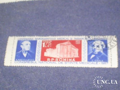 Румыния-1957 г.-Врачебный конгресс (полная) 2 фото