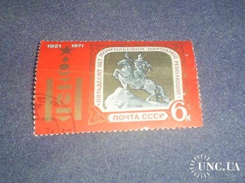 СССР-1971 г.-Монголия