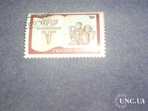 СССР-1972 г.-Год книги