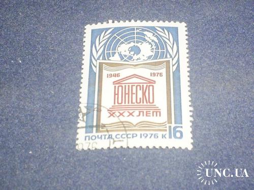 СССР-1976 г.-ЮНЕСКО