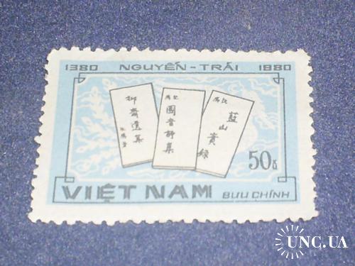 Вьетнам*-1980 г.-600 лет Нгуену Траю
