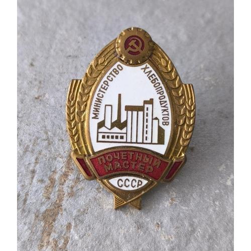 Знак почетный мастер. Министерство хлебопродуктов  ссср 