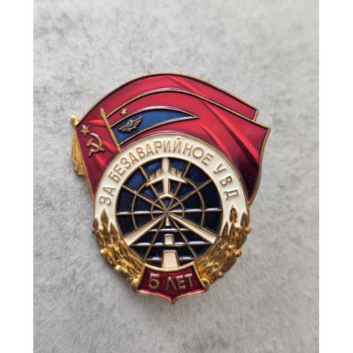 Знак увд 5 лет