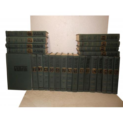 Бальзак. Собрание сочинений в 24 томах. Библиотека огонек