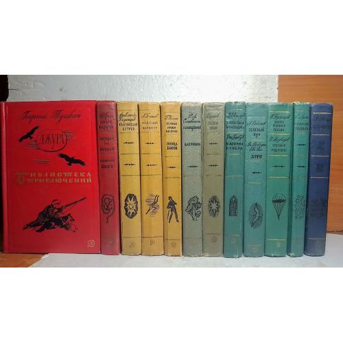  Библиотека приключений Серия 2. 12 томов - 1965-70 гг