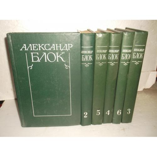 Блок. Собрание сочинений в 6 томах