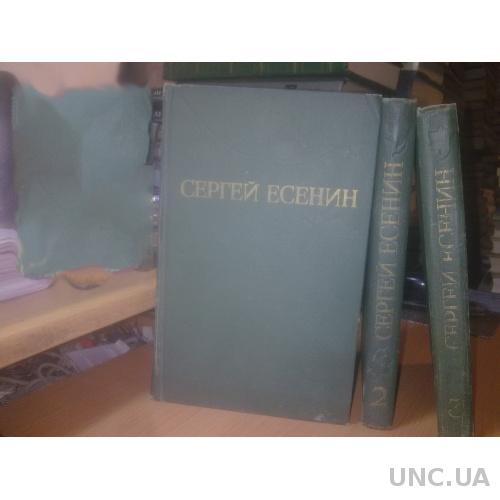 Есенин. Собрание сочинений в 3т. Б-ка Огонек