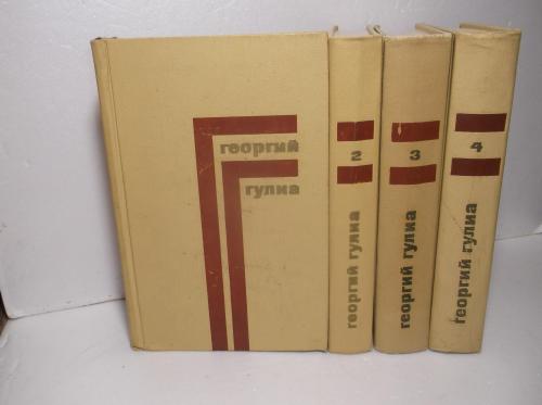 Гулиа. Собрание сочинений в 4 томах. Худлит. 1974
