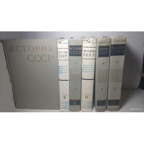 История СССР от древнейших времен. В 6 томах. 1966-68гг. Ув формат 