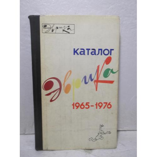 Каталог изданий серии Эврика за 1965-1976 гг 