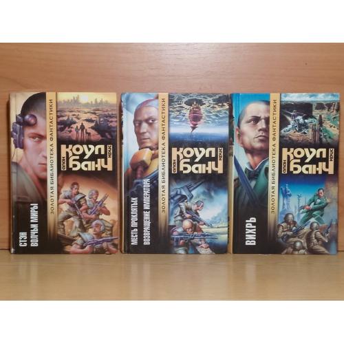 Коул, Банч. Хроники Стена. Книги 1-2, 5-6, 7. Серия Збф