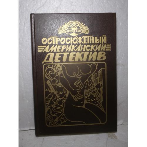 Кварри. Спиллейн. Три романа о мафии. Серия Остросюжетный американский детектив