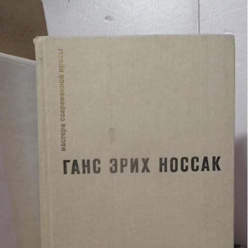 Носсак. Спираль. Дело Д'Артеза. Рассказы и повести (2). Серия Мастера современной прозы