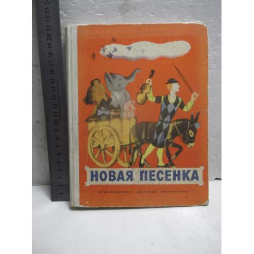 Новая песенка. Детские стихи. Серия Школьная библиотека для нерусских школ