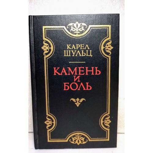 Шульц. Камень и боль. О раннем периоде творчестве Микеланджело Буанарроти