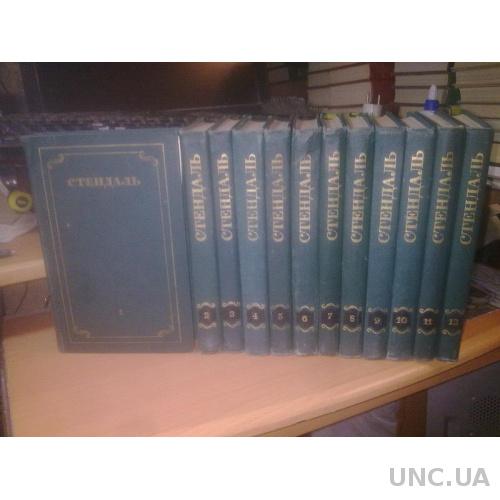 Стендаль. Собрание сочинений в 12 томах