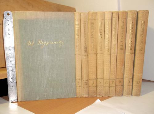 Тургенев. Собрание сочинений в 10 томах. 1961-62 гг
