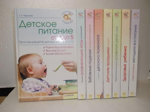 Заботливым родителям 8 кн. Советы психолога. Забавные поделки. Развивающие игры Детское питание и др