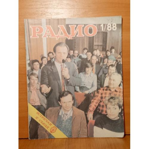 Журнал Радио №1, 1988