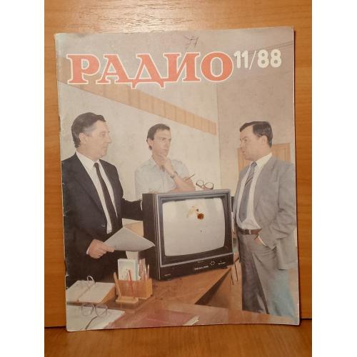 Журнал Радио №11, 1988