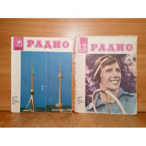 Журнал Радио №№6, 12. 1973 