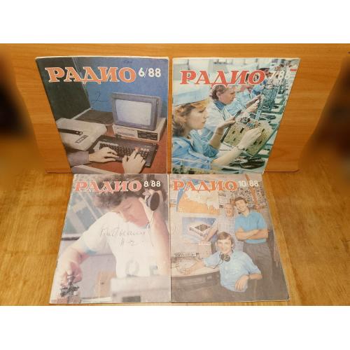 Журнал Радио №№6, 7, 8, 10. 1998