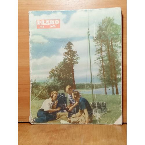 Журнал Радио №8, 60