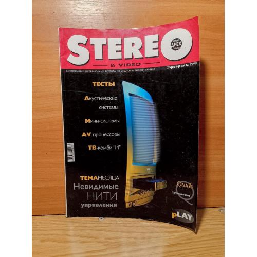 Журнал STEREO &amp; VIDEO. 2 февраля 1999
