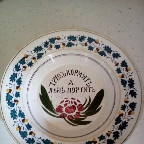 Тарелка ,блюдо 19 век