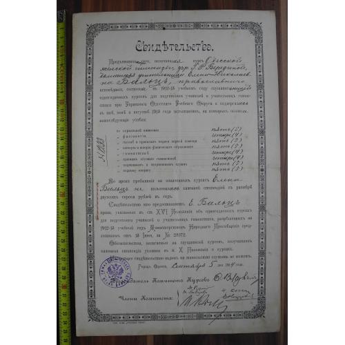 1914г. Одесса. Свидетельство на право преподавать гимнастику Елене Бальц.