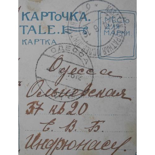 1916г. Казатин обратная полевая почтовая контора Одесса. Подробности в описании.