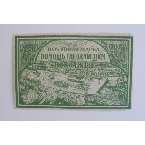 1921 год. Голодающим Поволжья. Бумага Папиросная.