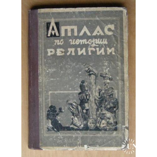 1930 г. Атлас по истории религии. Атеист.