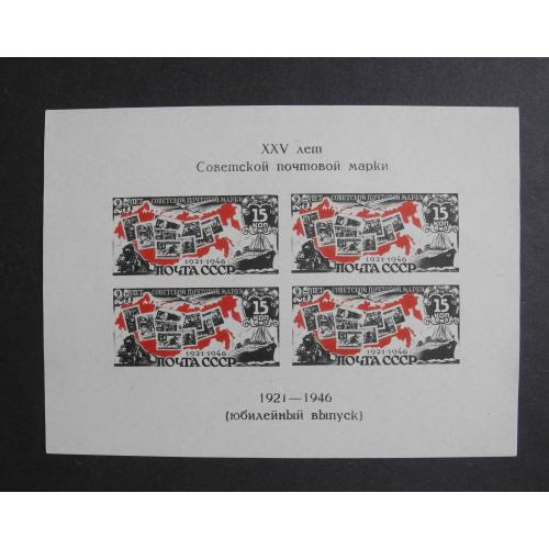 1946г. ХХV лет первой советской марки. Чистый – Без Клея. 100% гарантия подлинности.