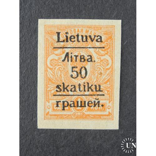 Гражданская война – Гродно 50 ск. на 1 коп. б/з. 1920г. **