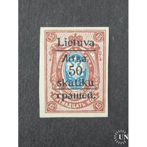 Гражданская война Гродно 50 ск. на 15 коп. б/з. 1920г. **