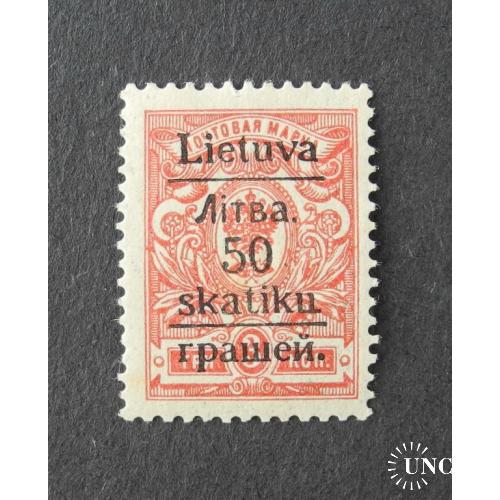 Гражданская война Гродно 50 ск. на 3 коп. 1920г **