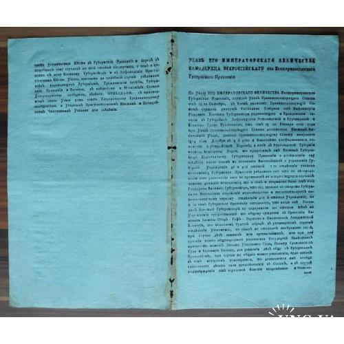 Иудаика 1805 г. Указ Его Императорского Величества Самодержца Всероссийского.