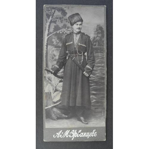 Казачек. Кинжал. Наган. Газыри. Фотограф А. М. Урванцев. Состояние фото люкс.
