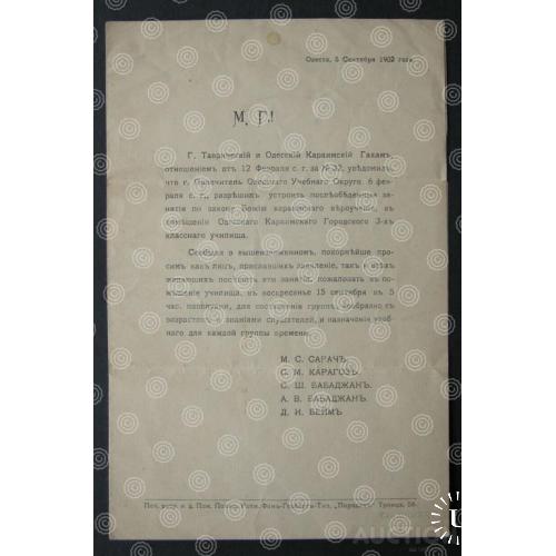 Одесса 1902г., Г. Таврический и Одесский Караимский Гахам. Симе Бабаджану. Пригласительный.