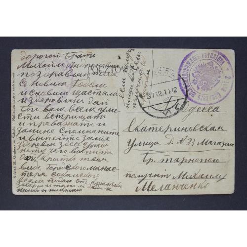 ПМВ 1914г. Одесса. Печать 2 роты сводного железнодорожного батальона.