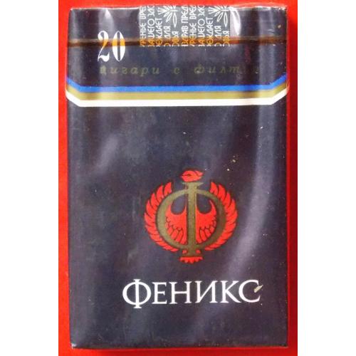 Сигареты  Феникс. Болгария для ГДР. 1980-е годы.