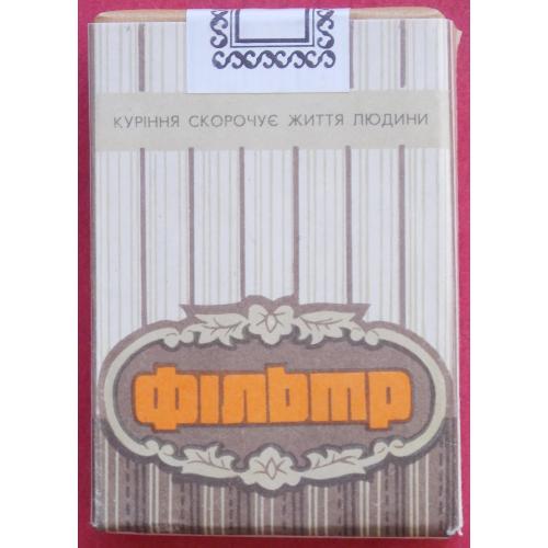 Сигареты Фільтр. Фильтр. Харьков. Харківська тютюнова фабрика. ГОСТ-1981 г.