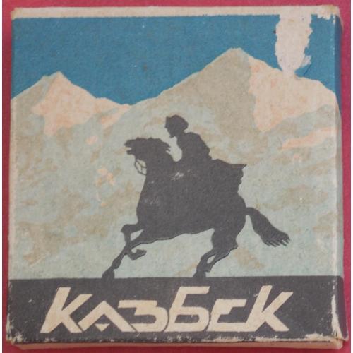 Сигареты Казбек.Киевская табачная фабрика. КТФ 1981 г.