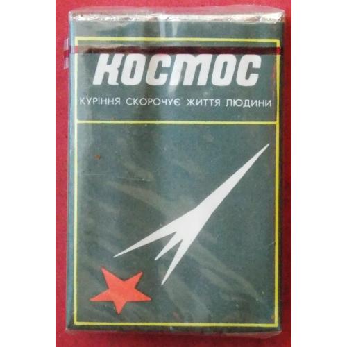 Сигареты Космос. Прилуцька тютюнова фабрика ГОСТ 1981 год.