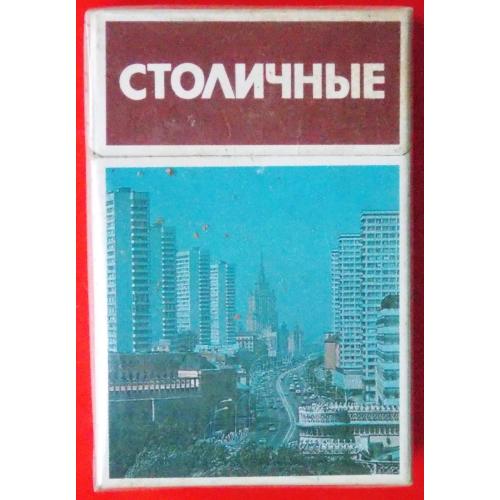 Сигареты Столичные. ГОСТ 1981-й год.