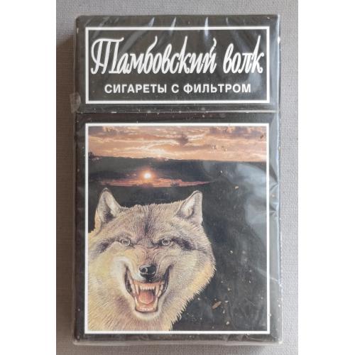 Сигареты Тамбовский волк. Моршанск. Конец 1990-х начало 2000-х.