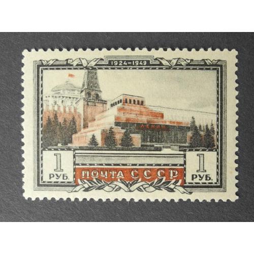 СССР 1949 г. Мавзолей. 1руб. Зубц. Рамочная 12.5 См. описание.