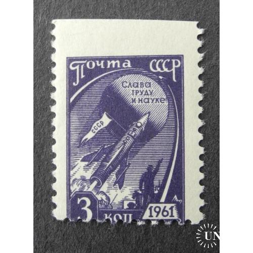 СССР 1961г. Стандарт 3 коп. ** Сдвиг и попуск перфорации!